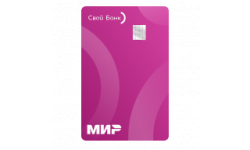 Кредитка 0% от Свой Банк