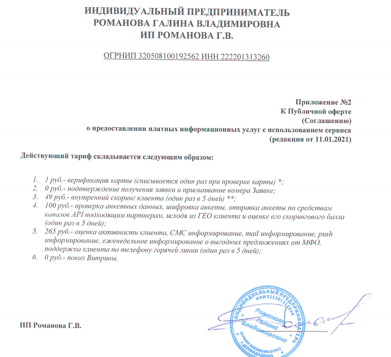 договор офферта Монетка займ тарифы на услуги в сервисе Монетка