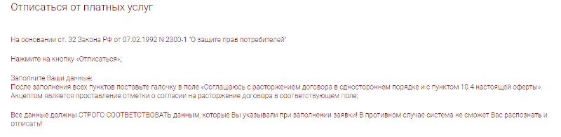 отписка от Монетка Займ монетка отписаться от подписки