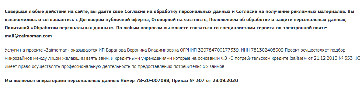 Условия подписки Займоман