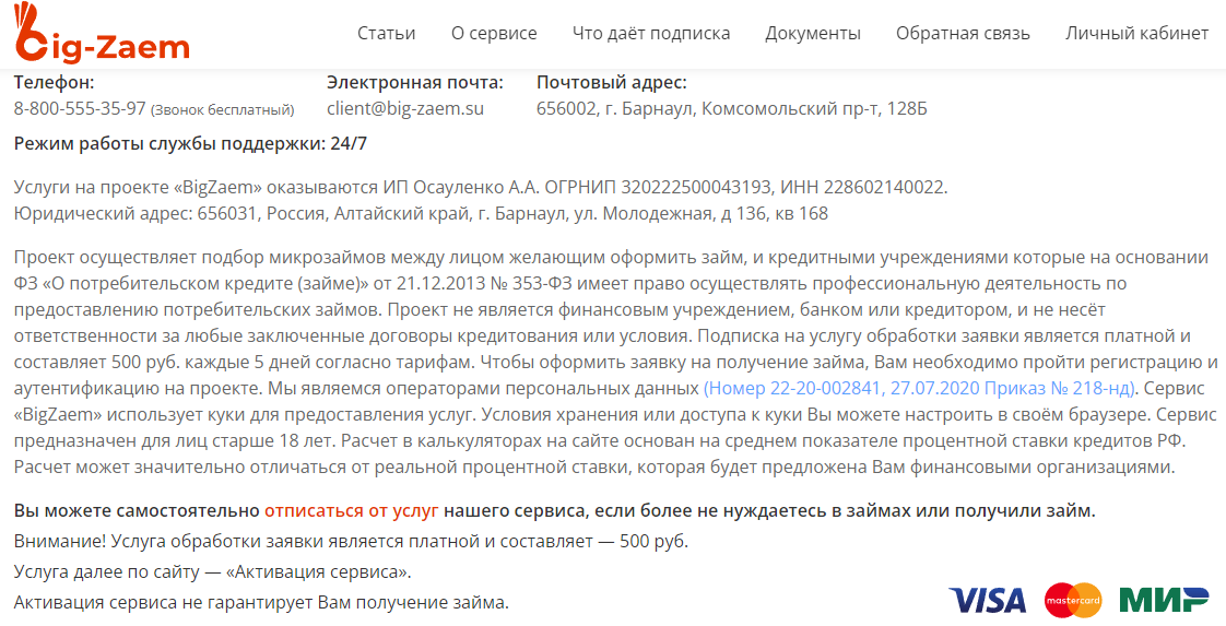 контакты Big-zaem