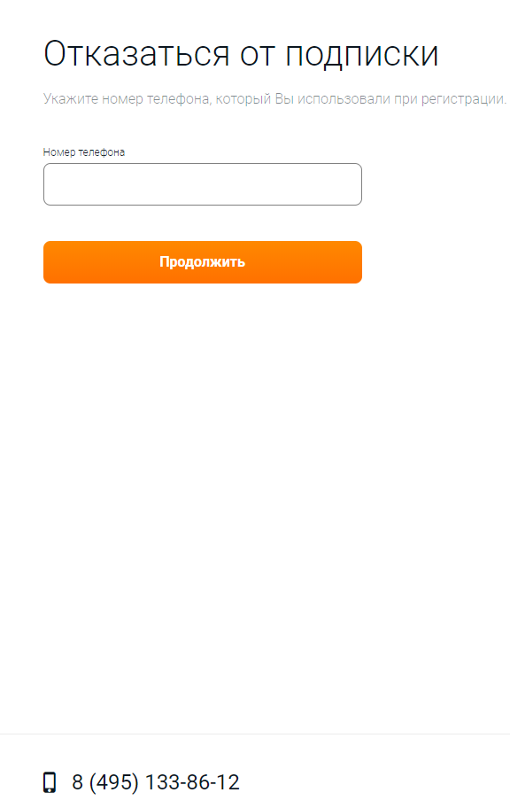 отписаться от подписки zarubas