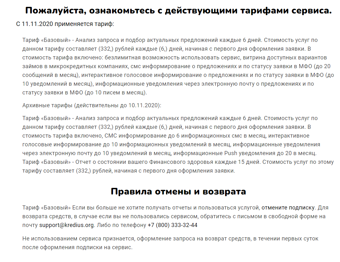 тарифы на услуги подписки Новый займ
