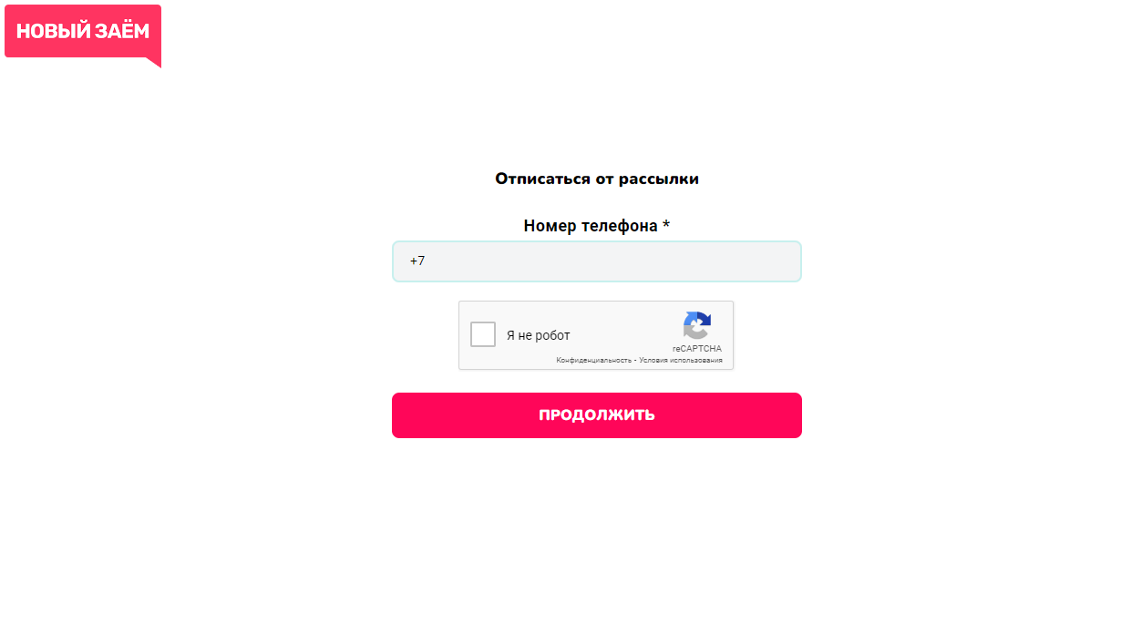 отписка от услуг Новый займ