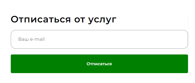 Микрозаймы24 отписка форма отписки MikroZaymi24.ru