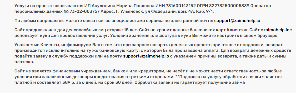 контакты для отписки от сервиса МойЗаем