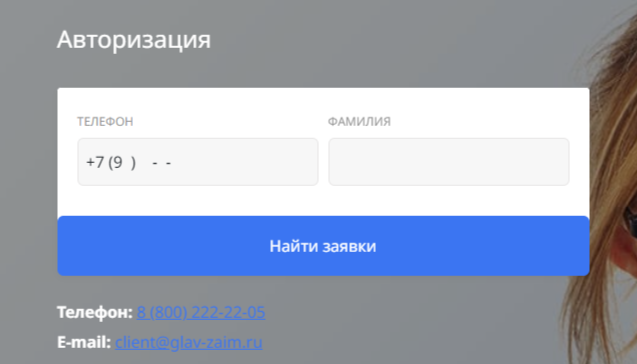 Глав-займ отписаться от платных услуг форма отписаться от услуг glav-zaim.ru