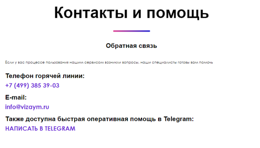 контакты Визайм