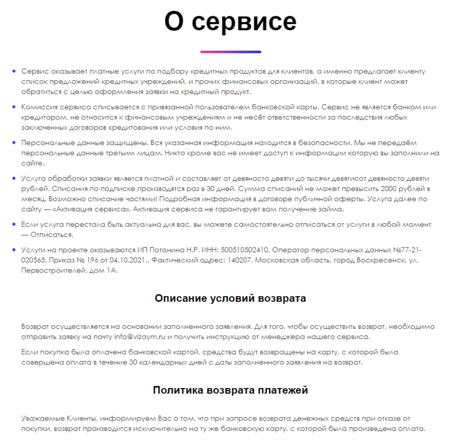 отказаться от услуг Vizaym