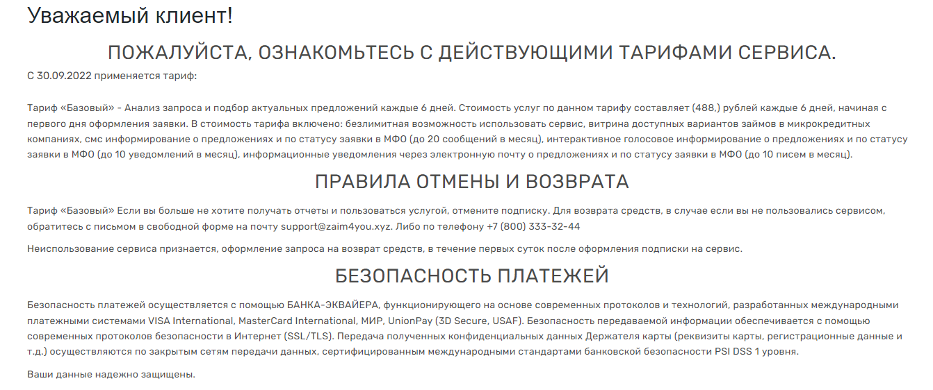 стоимость услуг Денежная помощь