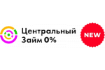 Центральный займ