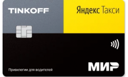 Дебетовая карта Яндекс Про от Тинькофф Банк