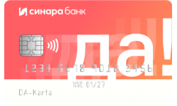 Кредитная карта «ДА!» от АО Банк Синара (СКБ-банк)