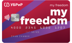 Кредитная карта «My Freedom» от Уральский банк реконструкции и развития (УБРиР)