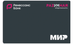 Кредитная карта «Разумная» от Ренессанс Банк