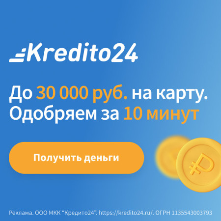Kredito24 реклама