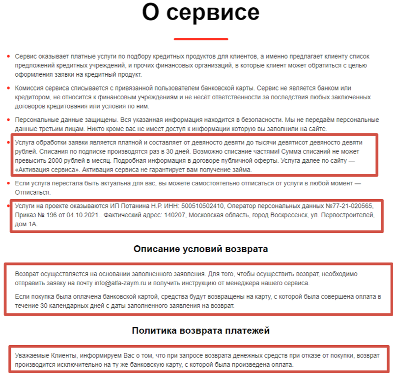информация о проекте Альфа Займ
