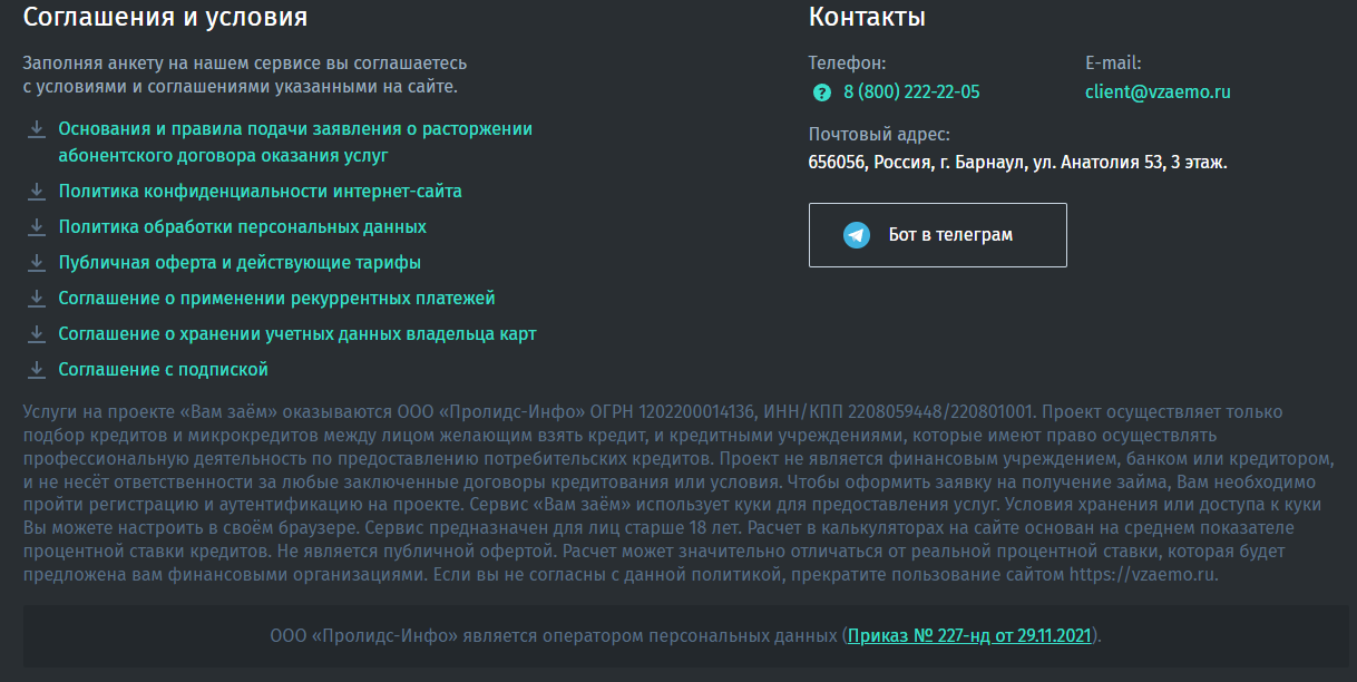 контакты сервиса Вам заём