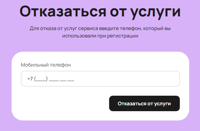 отписаться от finansu